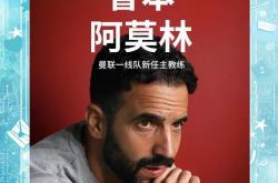 开云体育-赛前专访：曼联主帅谈世俱杯目标的简单介绍