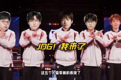 开云体育官方网站-关于JDG险胜DK，ShowMaker一己之力扛起全队的信息