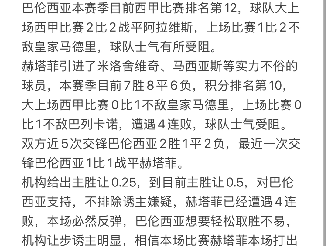 比尔包客场击败巴伦西亚，反弹态势明显的简单介绍