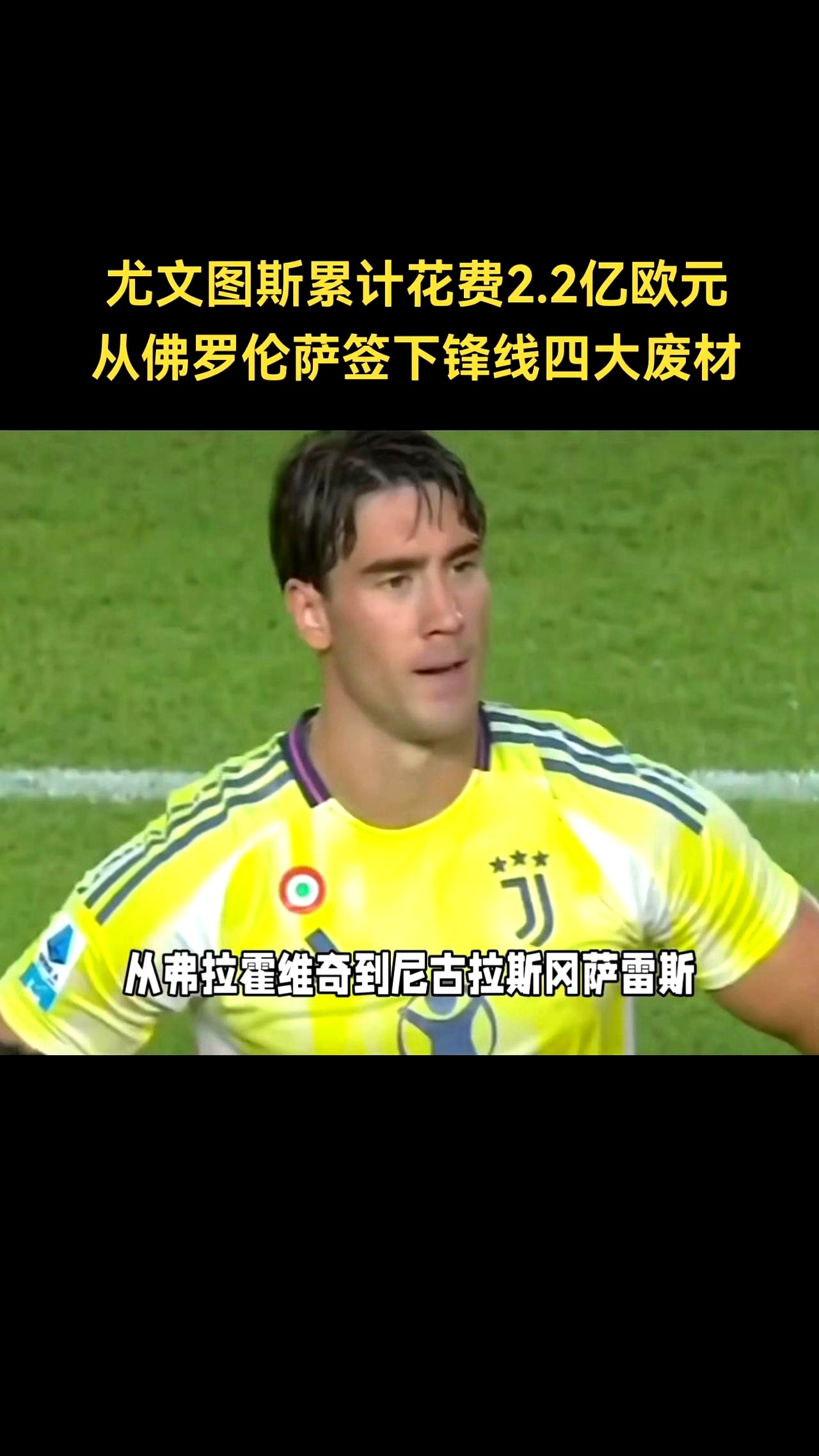 尤文图斯顽强抗战决战进入加时的简单介绍