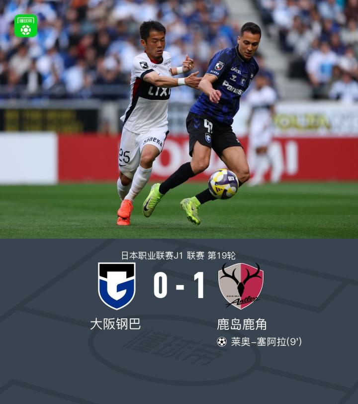 鹿岛鹿角击败对手跻身亚洲足坛巅峰
